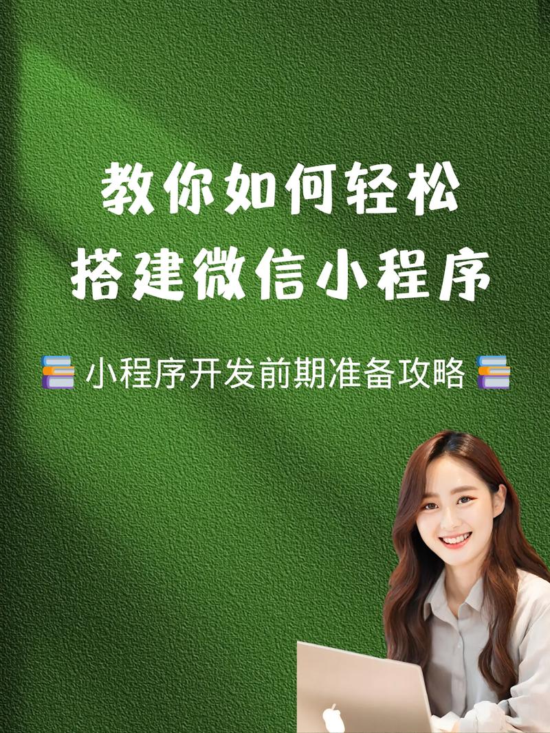 微信小程序搭建